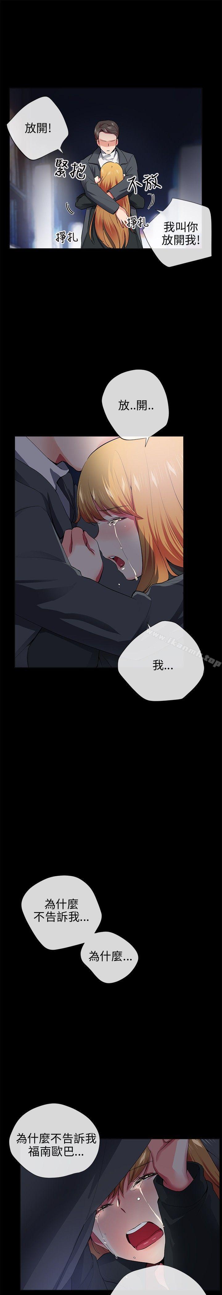 《我的秘密砲友》漫画 第26話