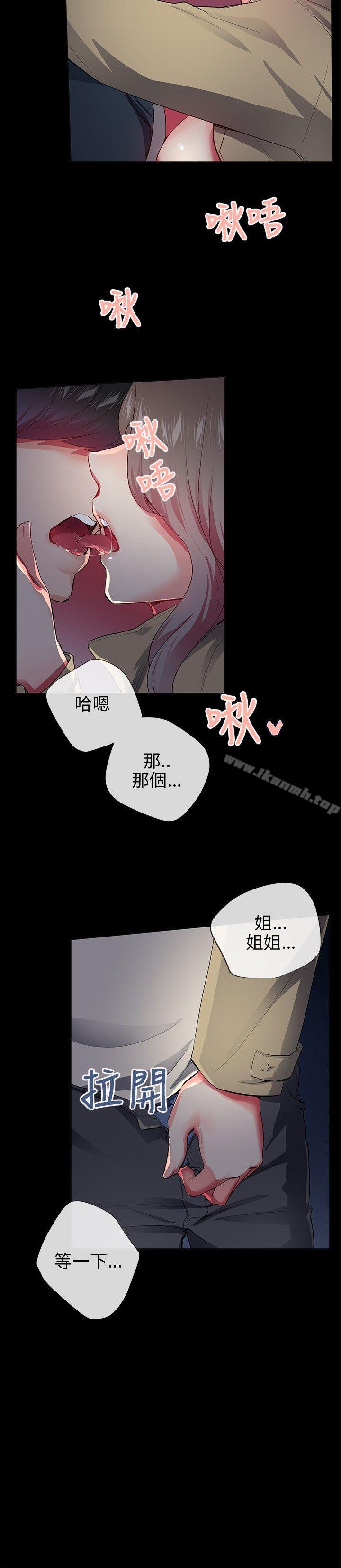 《我的秘密砲友》漫画 第26話