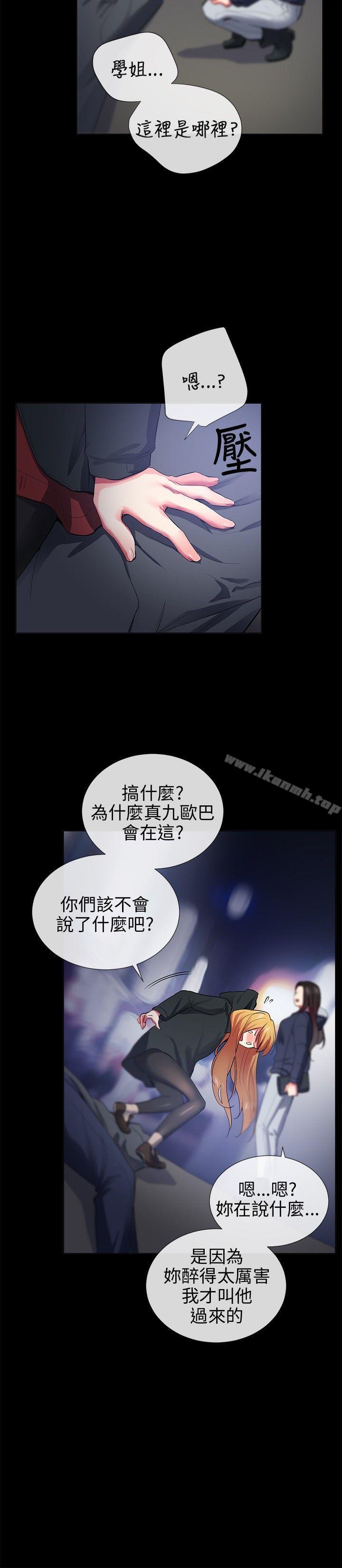 《我的秘密砲友》漫画 第26話