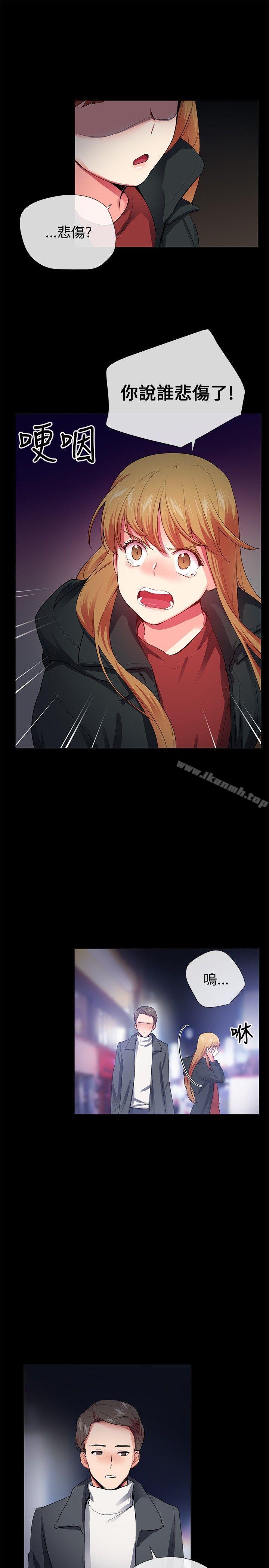《我的秘密砲友》漫画 第26話