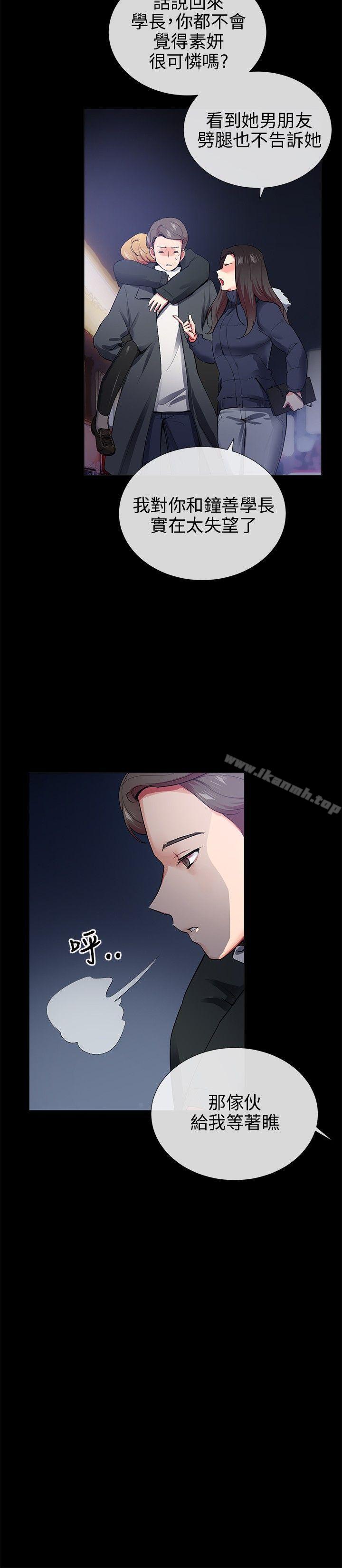 《我的秘密砲友》漫画 第26話