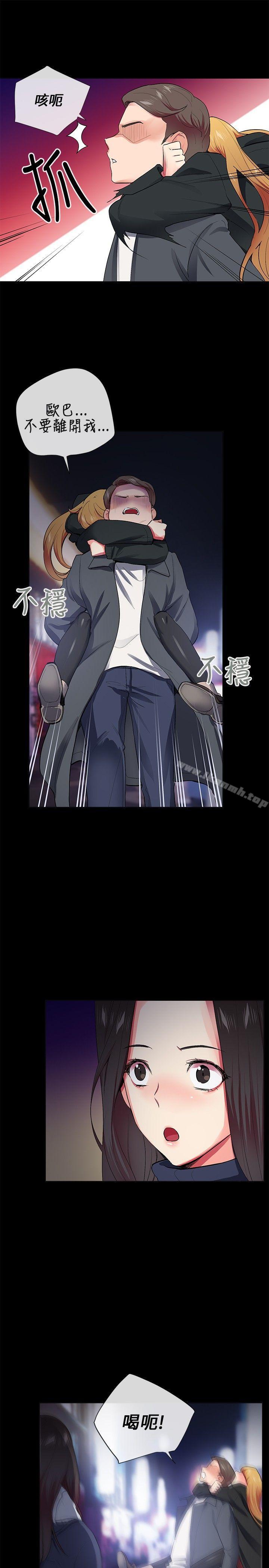 《我的秘密砲友》漫画 第26話