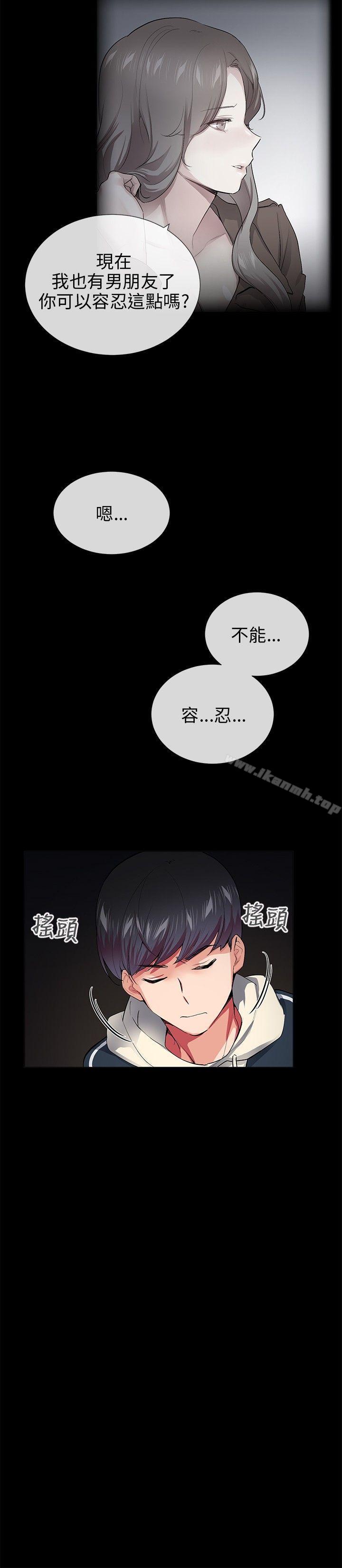 《我的秘密砲友》漫画 第26話