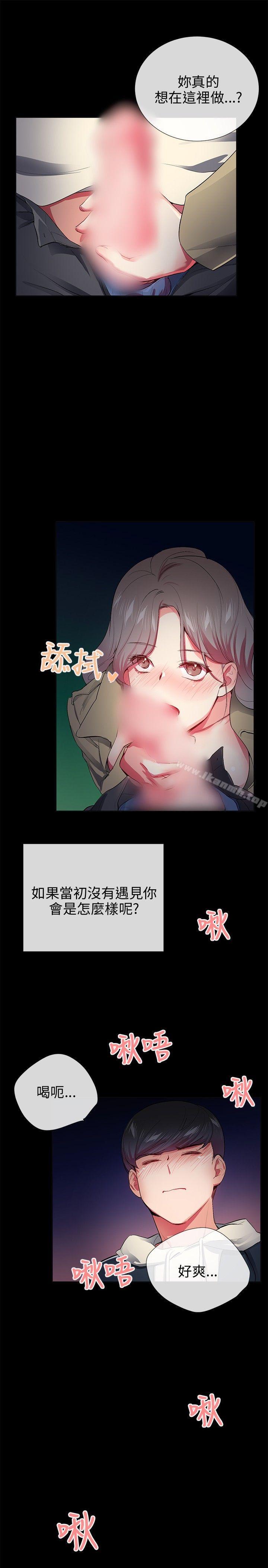 《我的秘密砲友》漫画 第26話