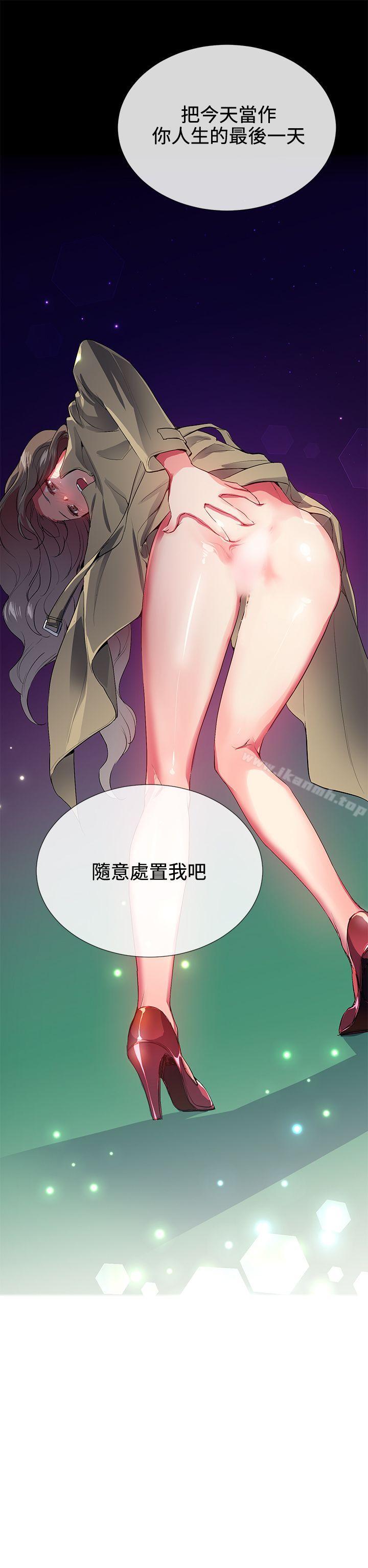 《我的秘密砲友》漫画 第26話