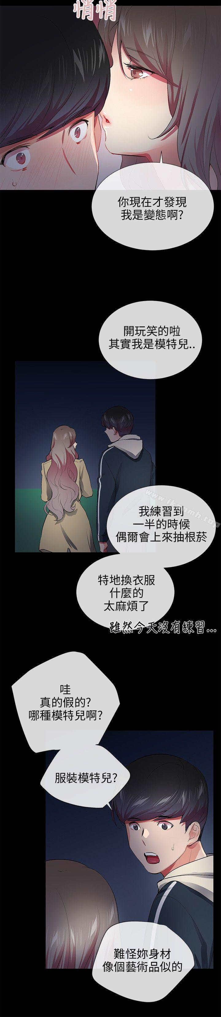 《我的秘密砲友》漫画 第27話