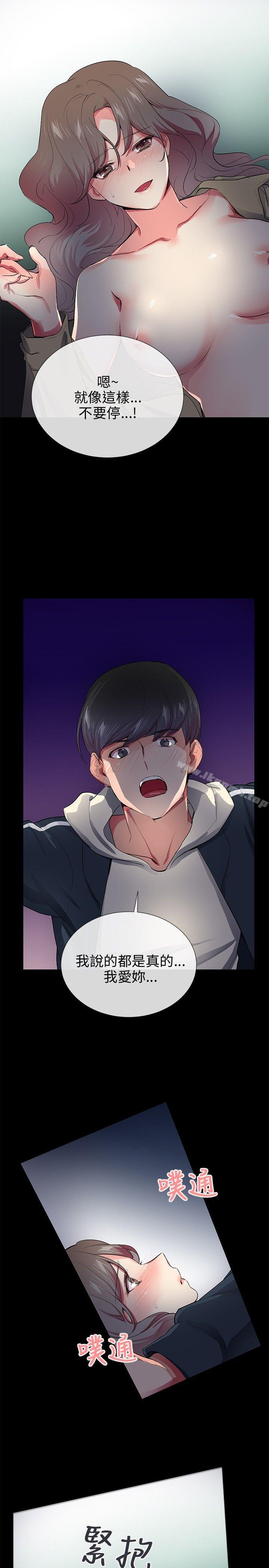 《我的秘密砲友》漫画 第27話