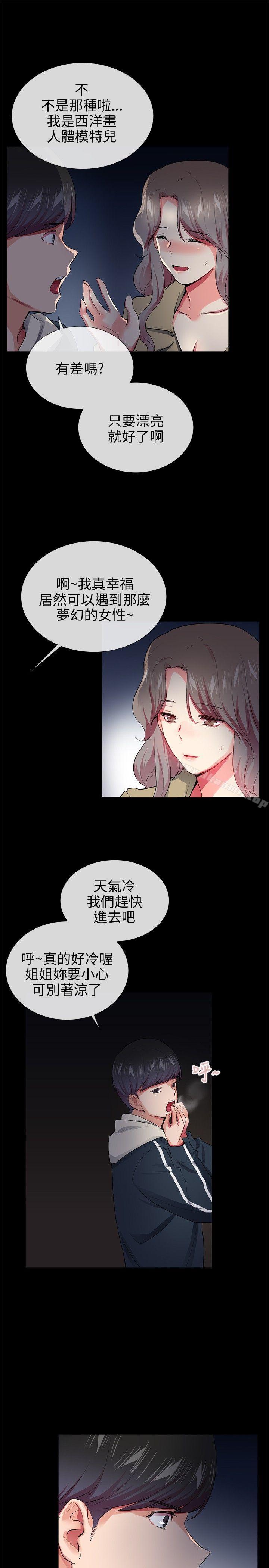 《我的秘密砲友》漫画 第27話