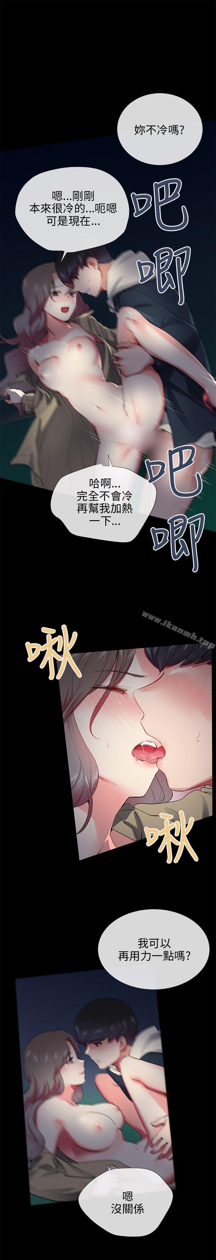 《我的秘密砲友》漫画 第27話