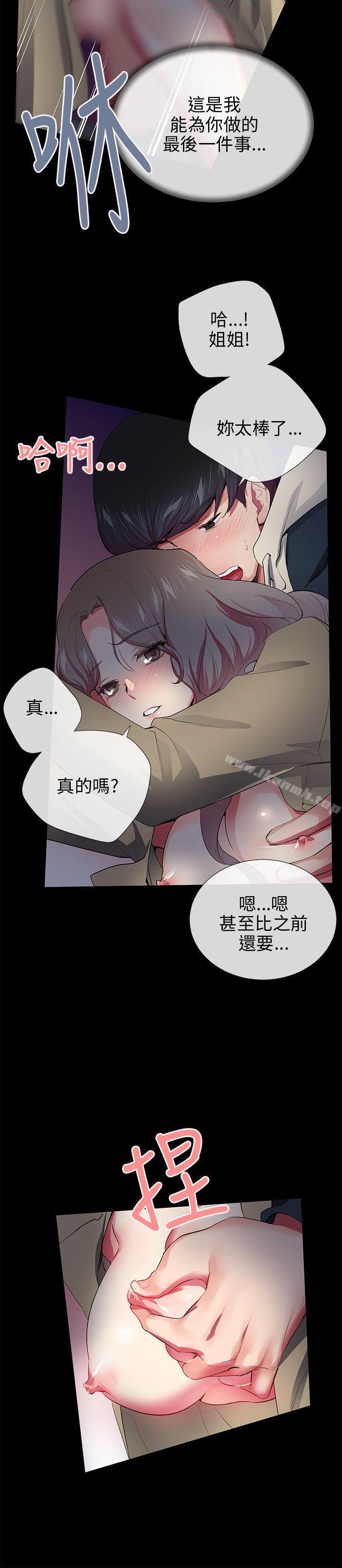 《我的秘密砲友》漫画 第27話