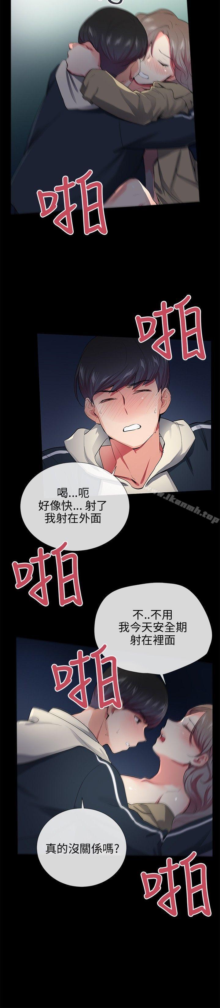 《我的秘密砲友》漫画 第27話