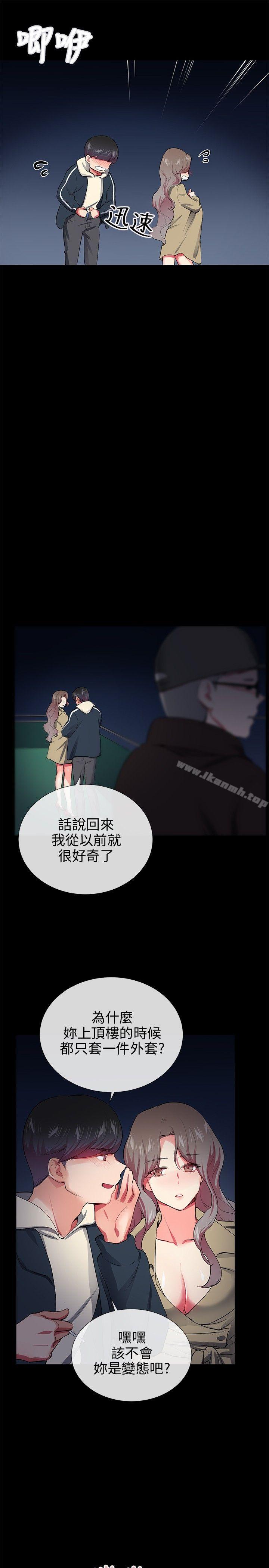 《我的秘密砲友》漫画 第27話