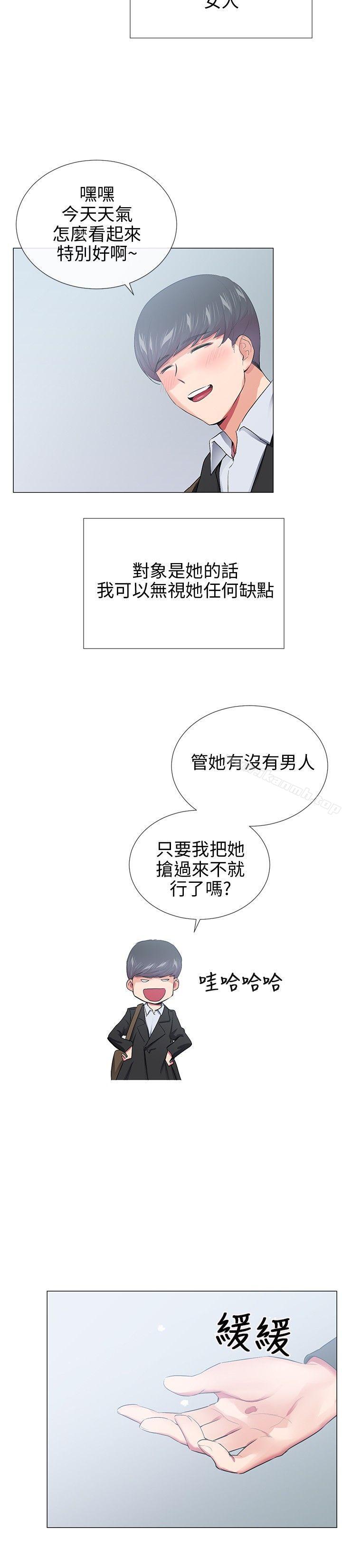《我的秘密砲友》漫画 第27話