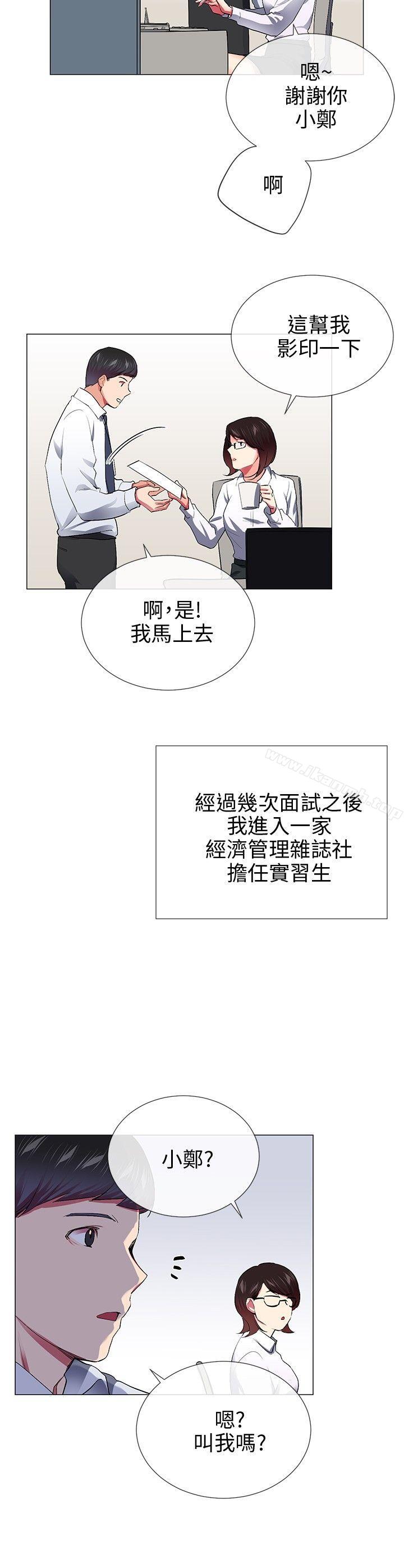 《我的秘密砲友》漫画 第28話