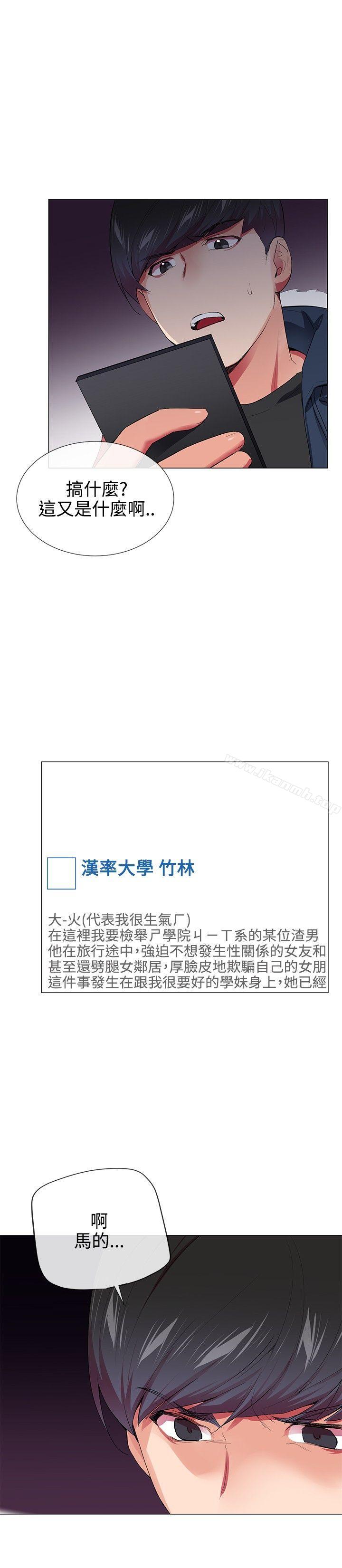 《我的秘密砲友》漫画 第28話