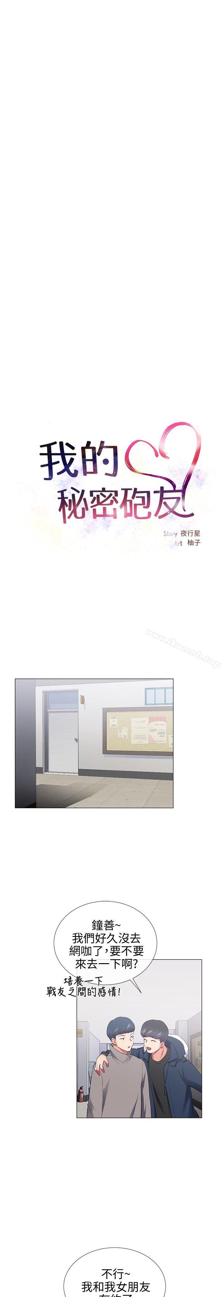 《我的秘密砲友》漫画 第28話