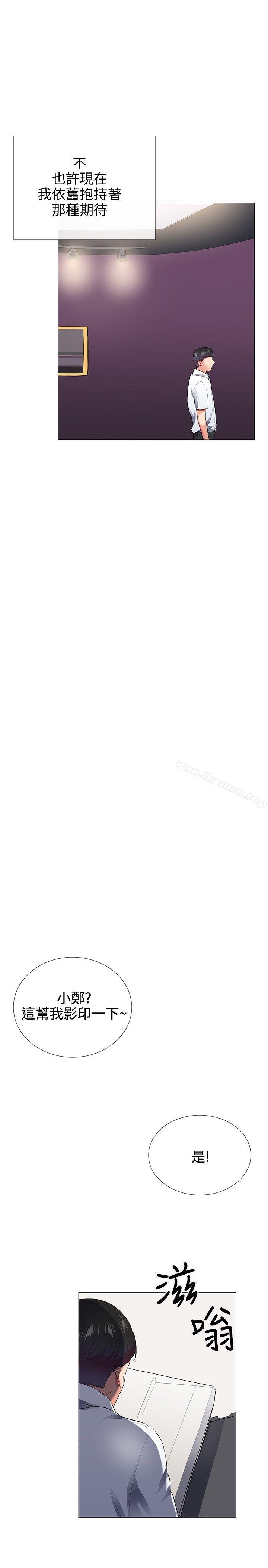 《我的秘密砲友》漫画 第28話