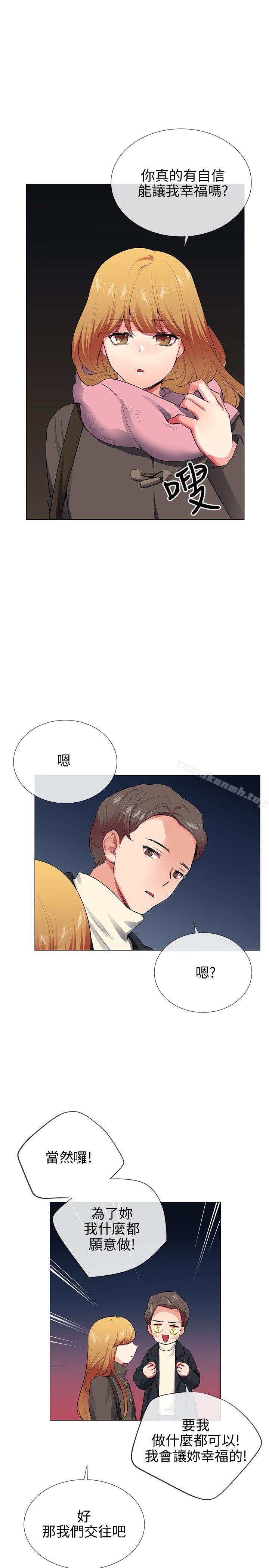 《我的秘密砲友》漫画 第28話