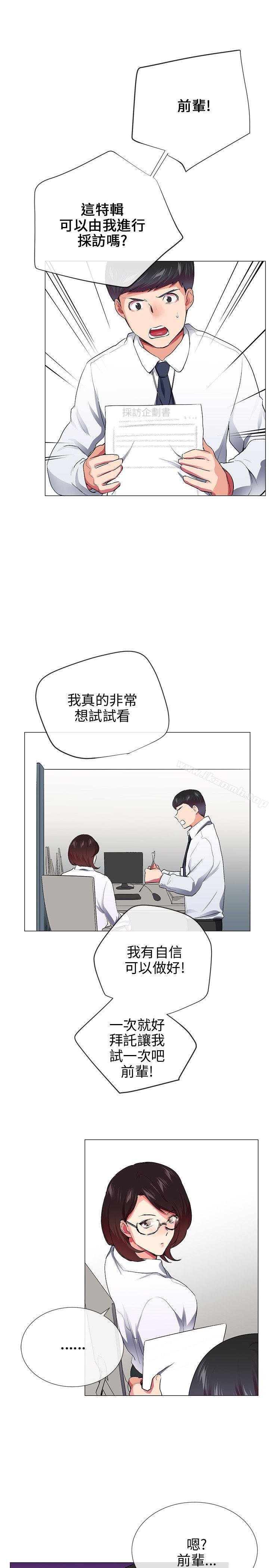 《我的秘密砲友》漫画 第28話
