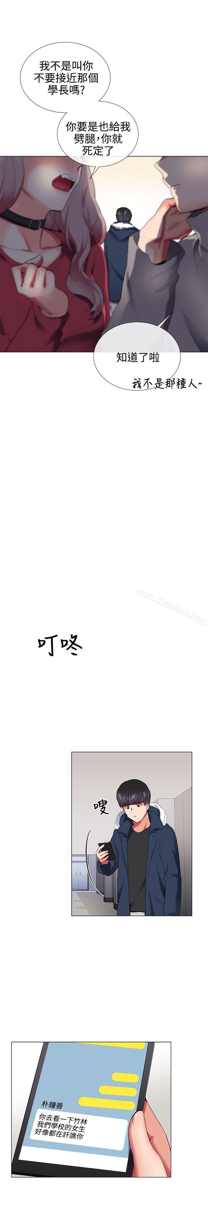 《我的秘密砲友》漫画 第28話