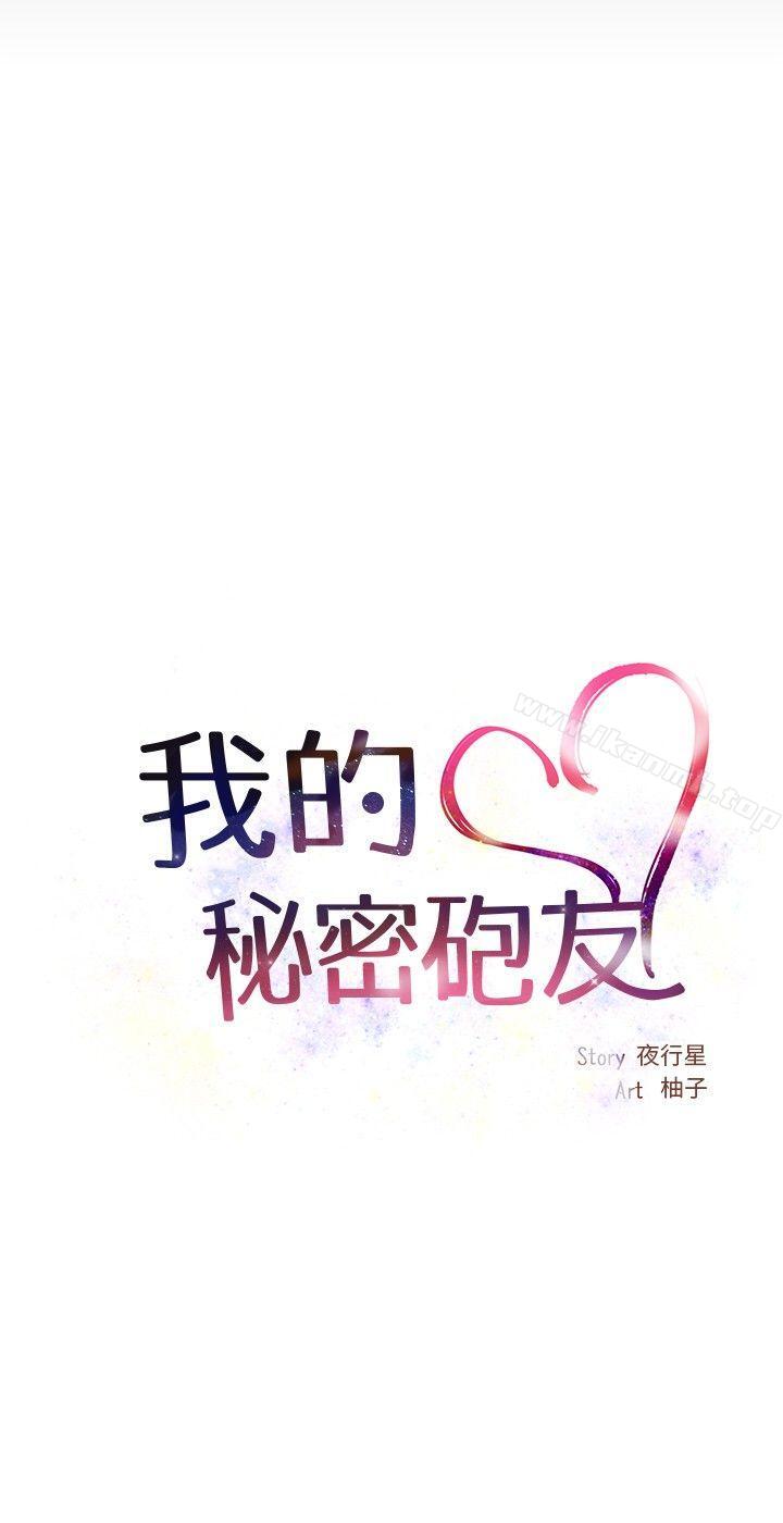 《我的秘密砲友》漫画 最終話