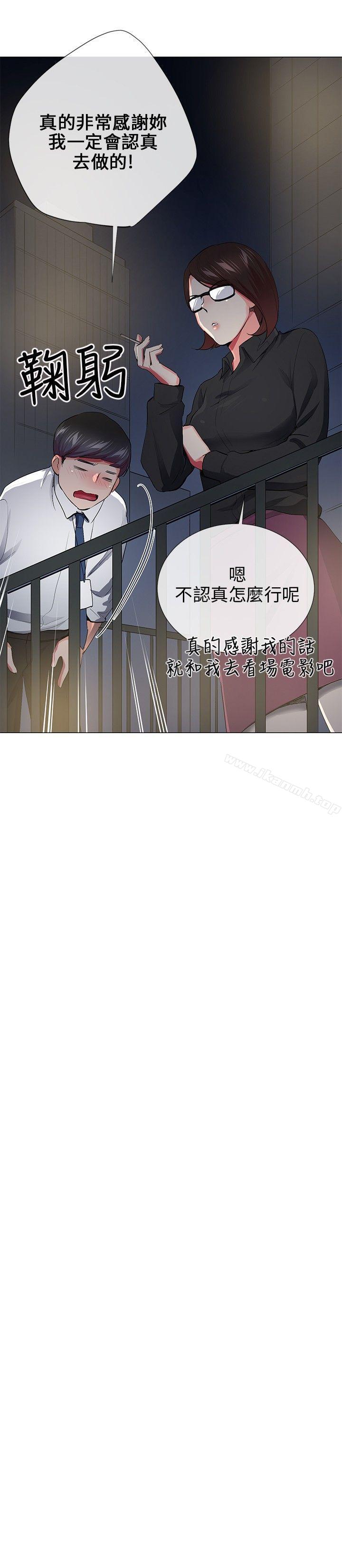 《我的秘密砲友》漫画 最終話