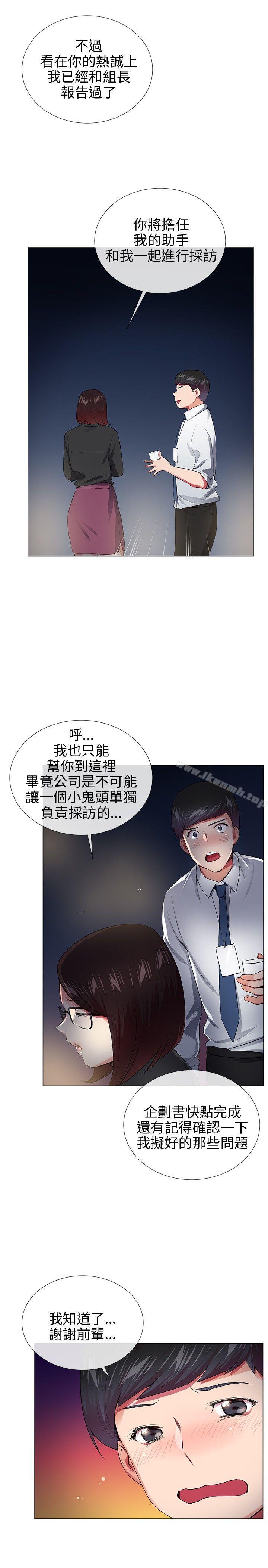 《我的秘密砲友》漫画 最終話