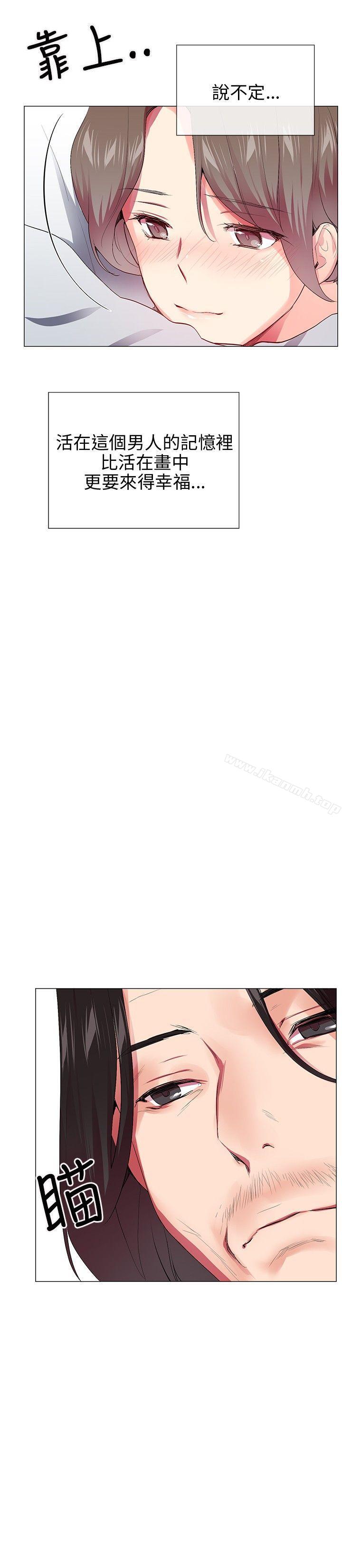 《我的秘密砲友》漫画 最終話