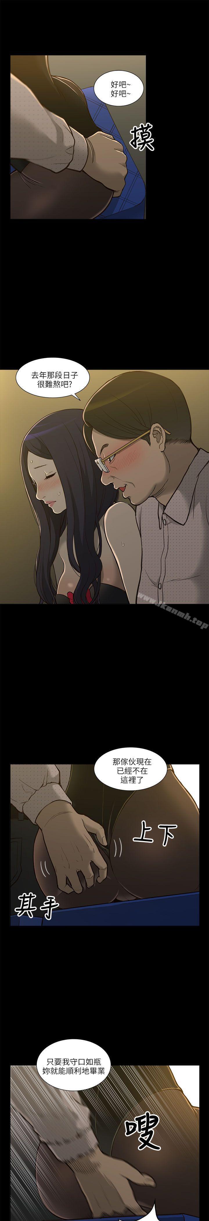 《我的M屬性學姐》漫画 第1話
