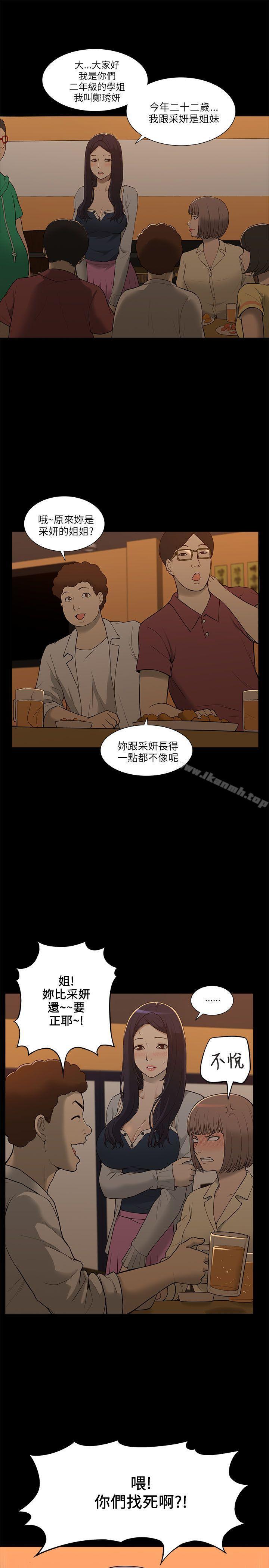 《我的M屬性學姐》漫画 第2話