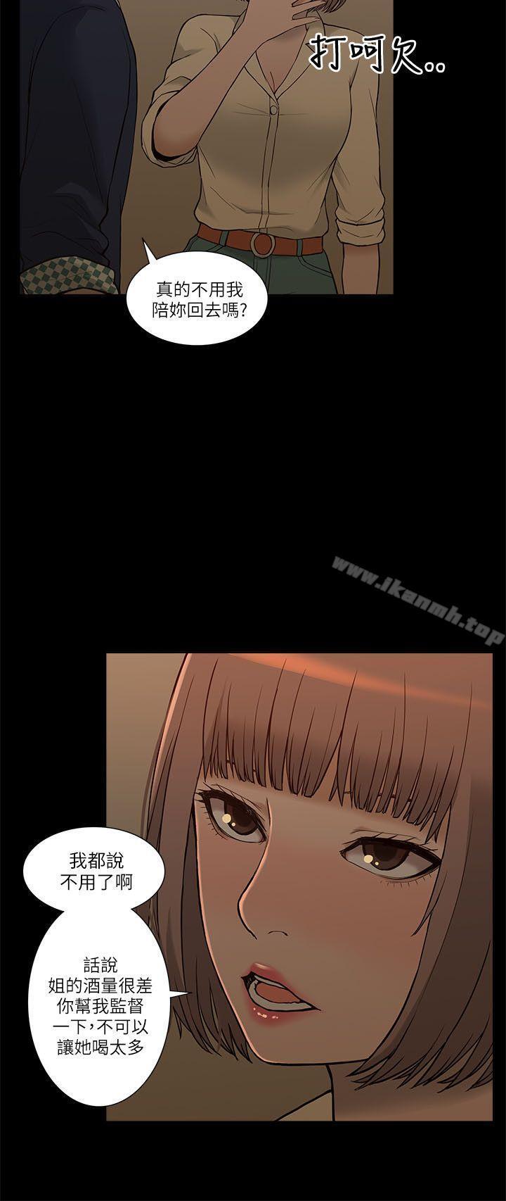 《我的M屬性學姐》漫画 第2話