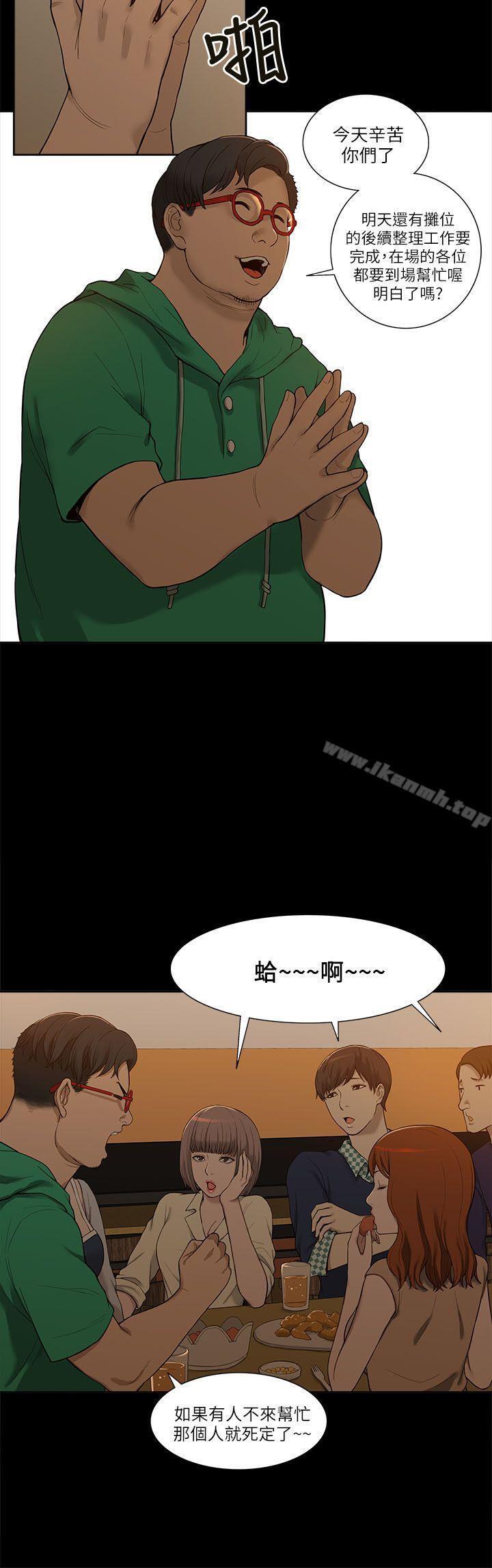 《我的M屬性學姐》漫画 第2話