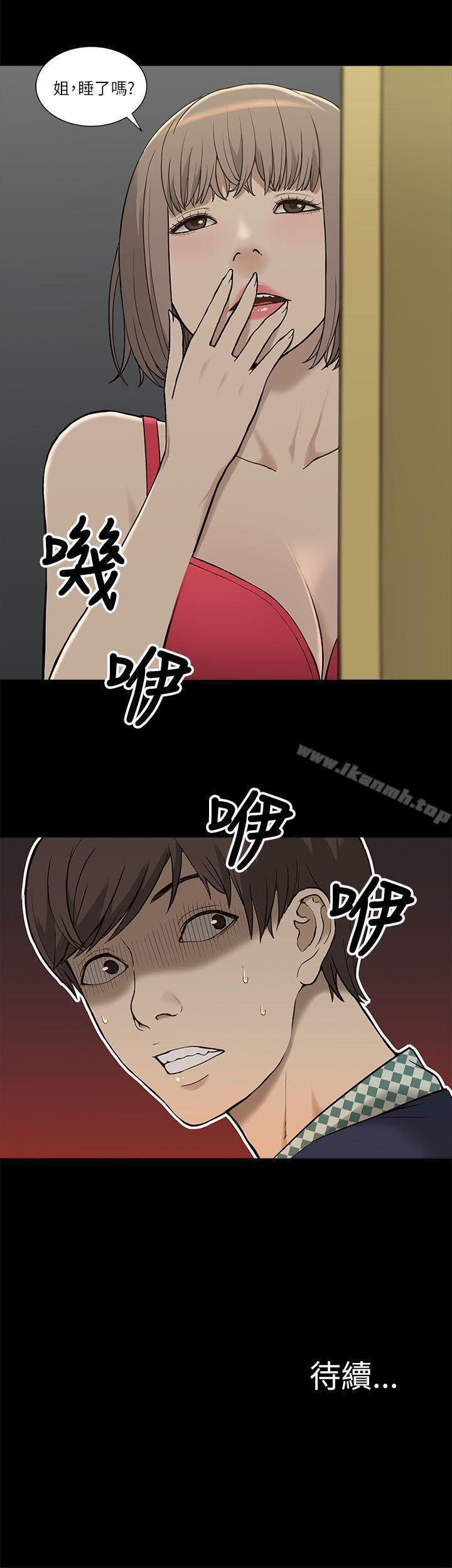 《我的M屬性學姐》漫画 第3話