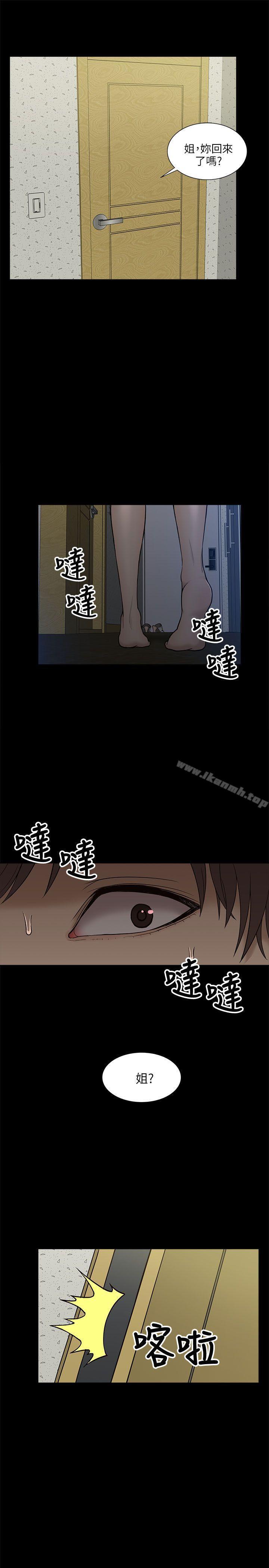 《我的M屬性學姐》漫画 第3話