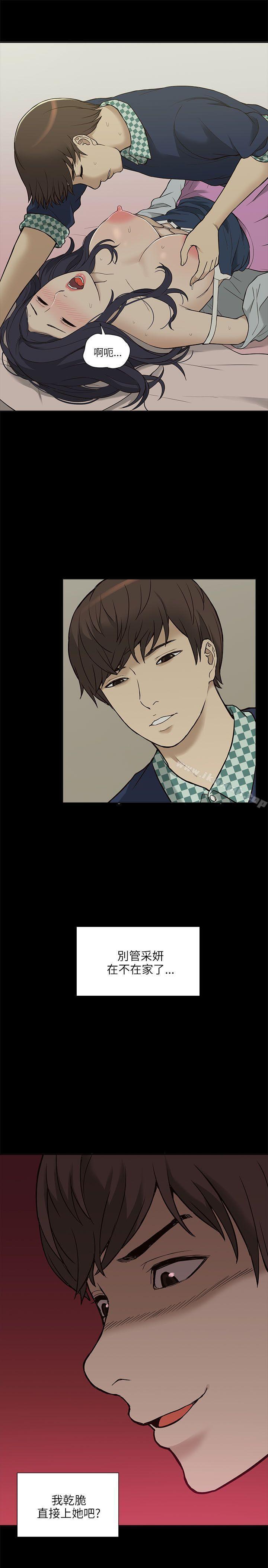 《我的M屬性學姐》漫画 第3話