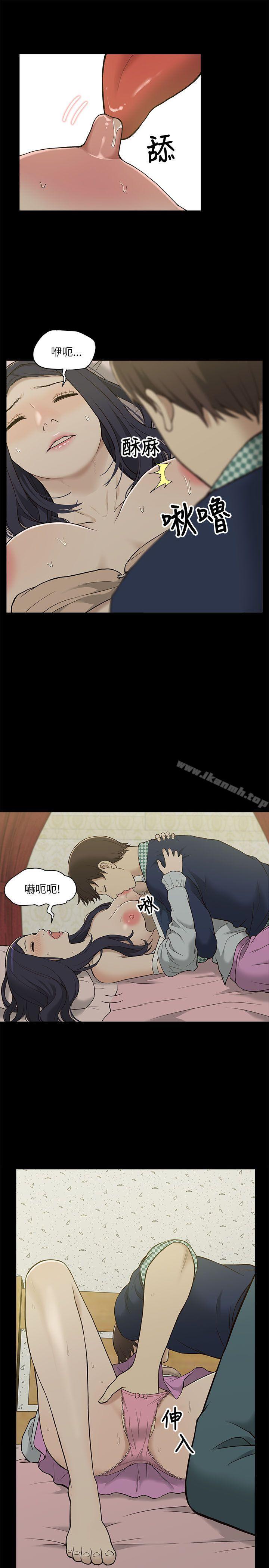 《我的M屬性學姐》漫画 第3話