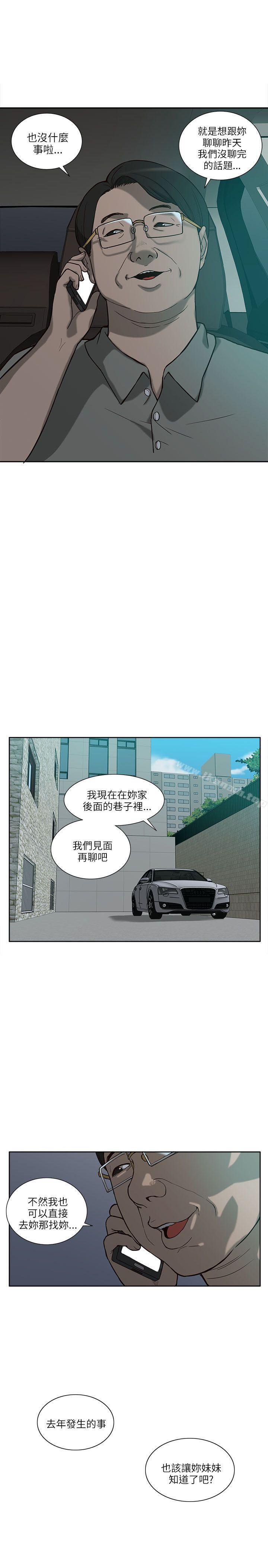 《我的M屬性學姐》漫画 第4話