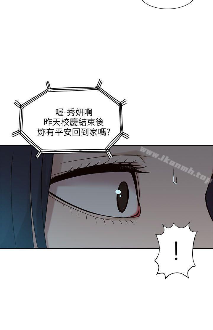 《我的M屬性學姐》漫画 第4話