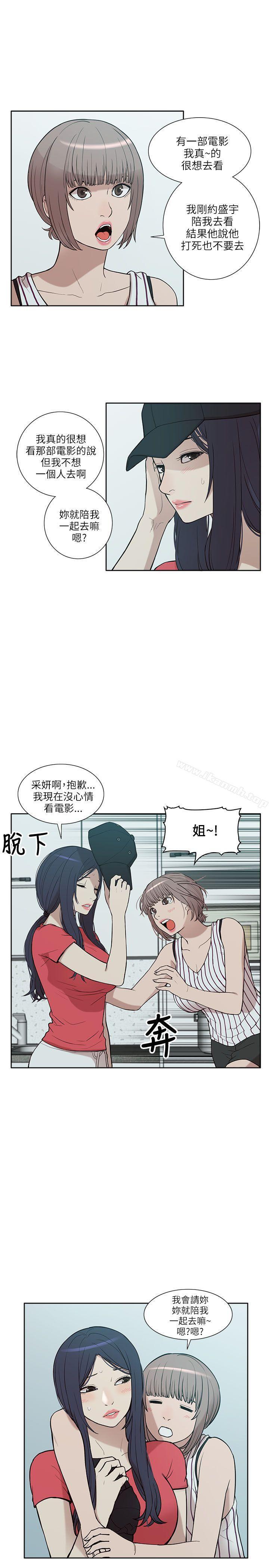 《我的M屬性學姐》漫画 第5話