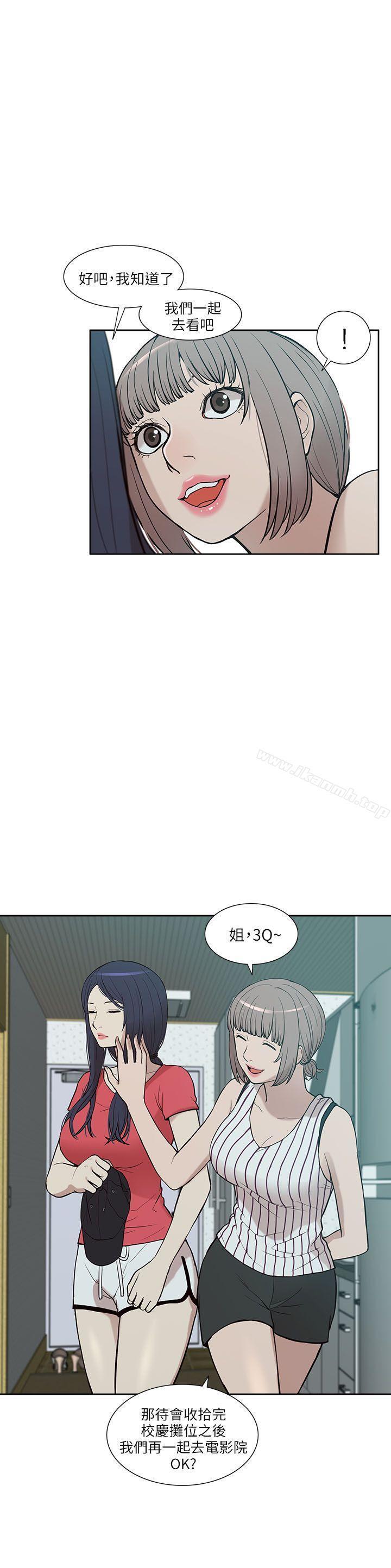 《我的M屬性學姐》漫画 第5話