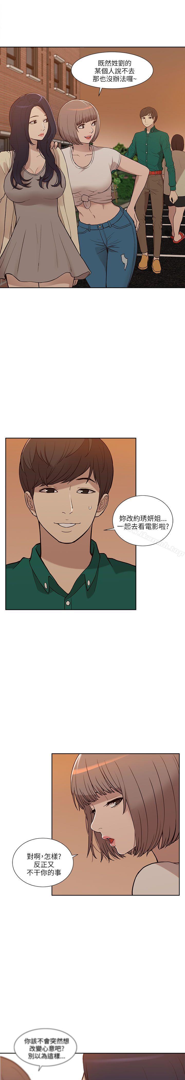 《我的M屬性學姐》漫画 第6話