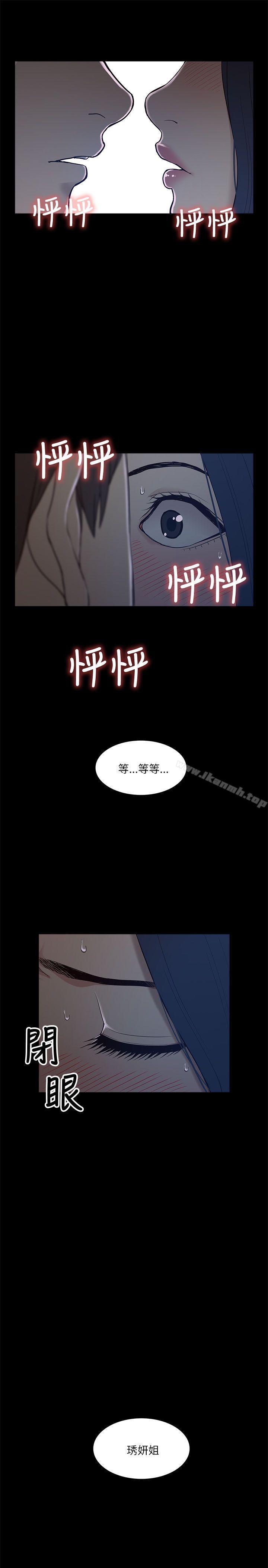 《我的M屬性學姐》漫画 第6話