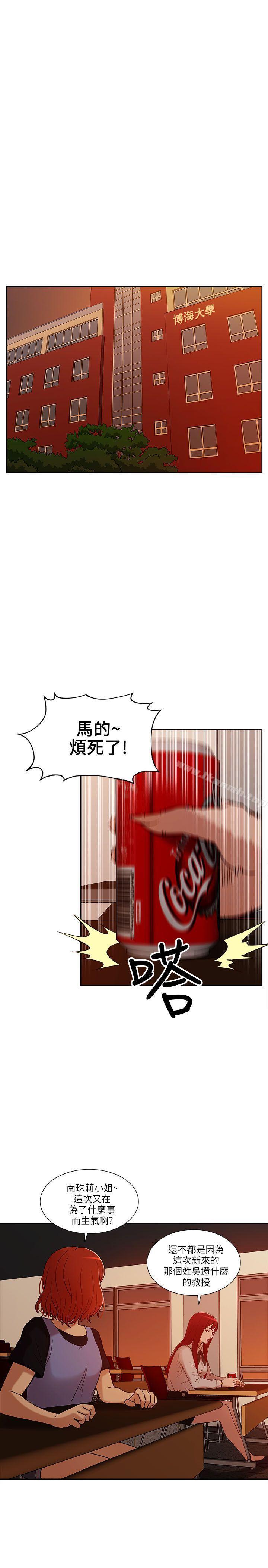 《我的M屬性學姐》漫画 第6話