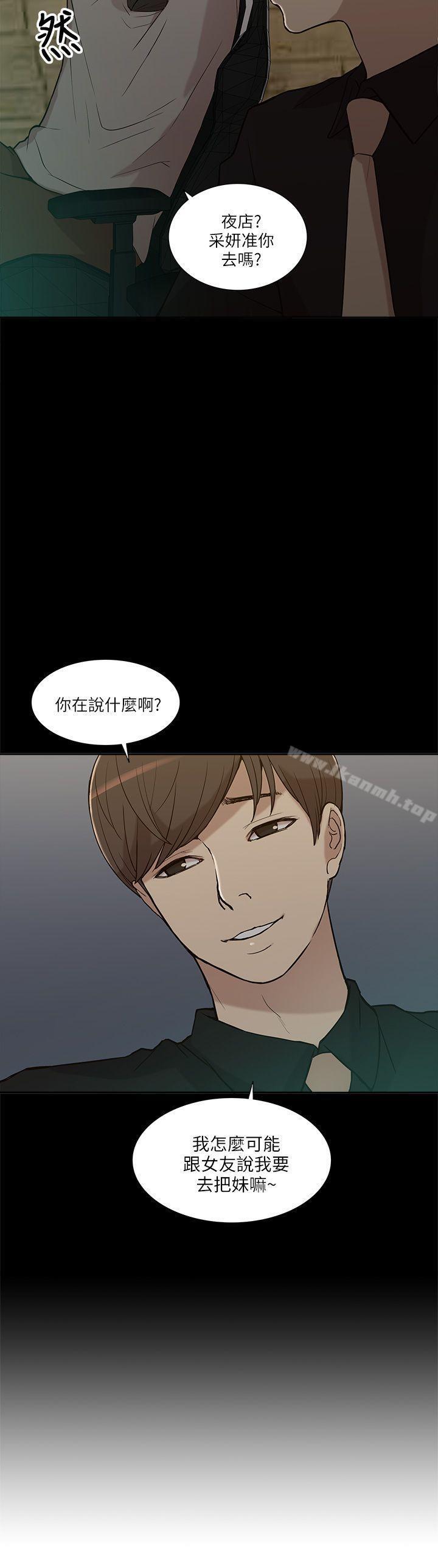 《我的M屬性學姐》漫画 第7話