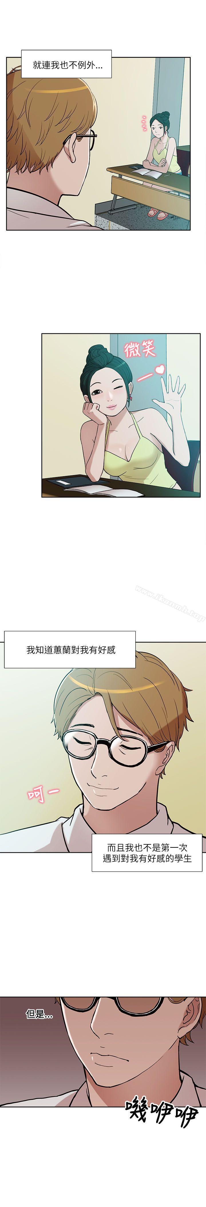 《我的M屬性學姐》漫画 第9話