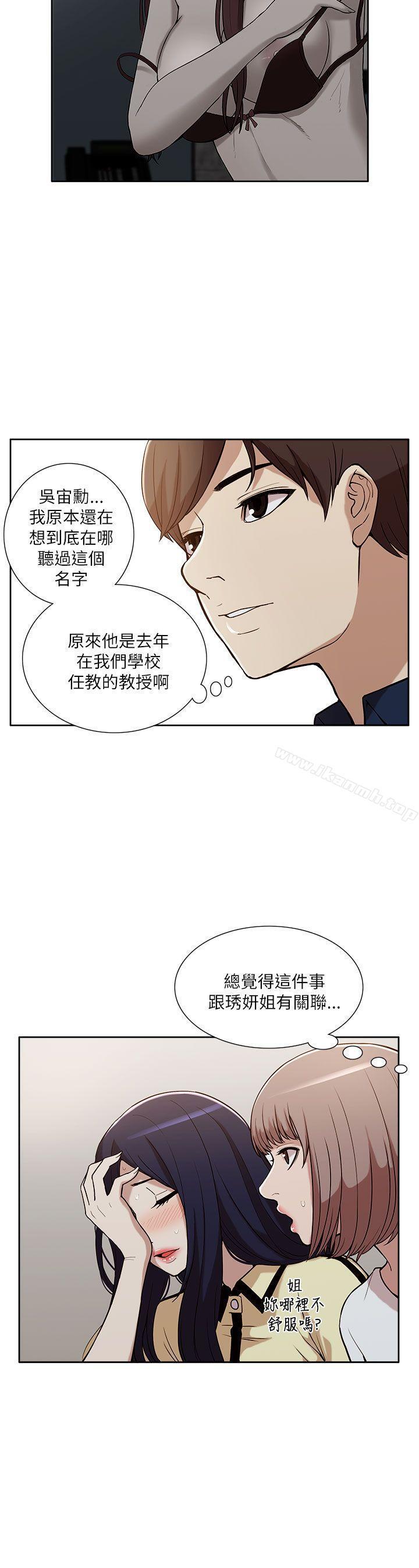 《我的M屬性學姐》漫画 第10話