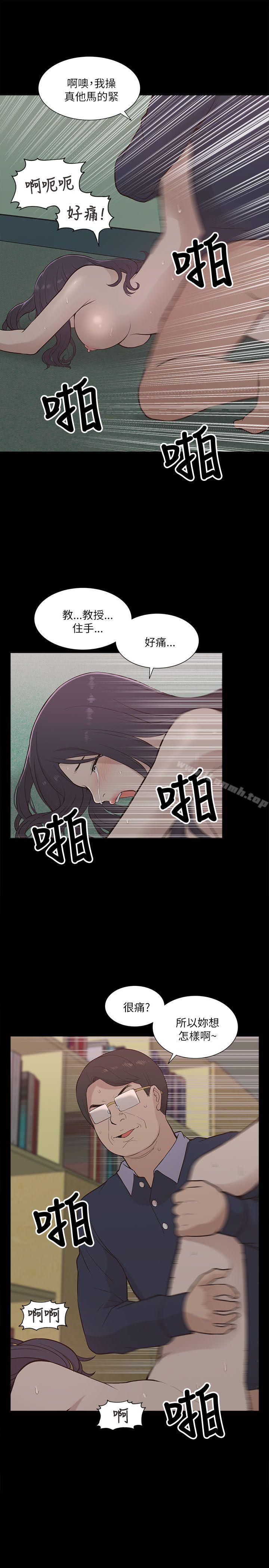 《我的M屬性學姐》漫画 第11話