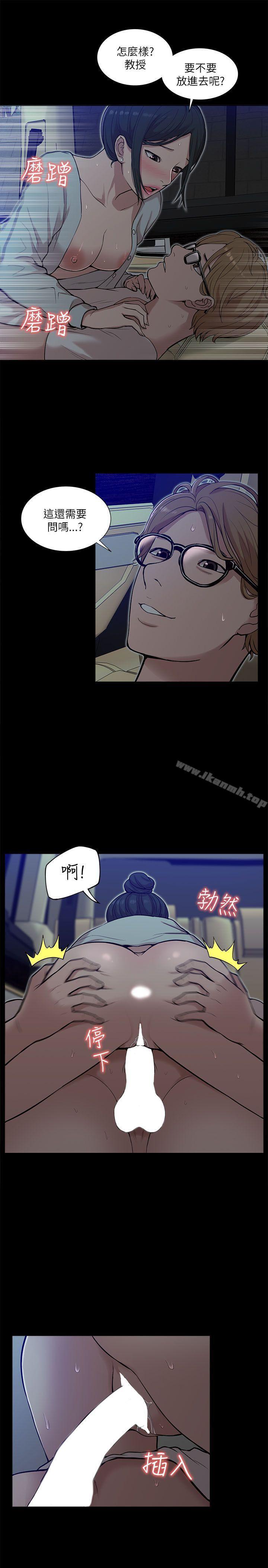 《我的M屬性學姐》漫画 第14話