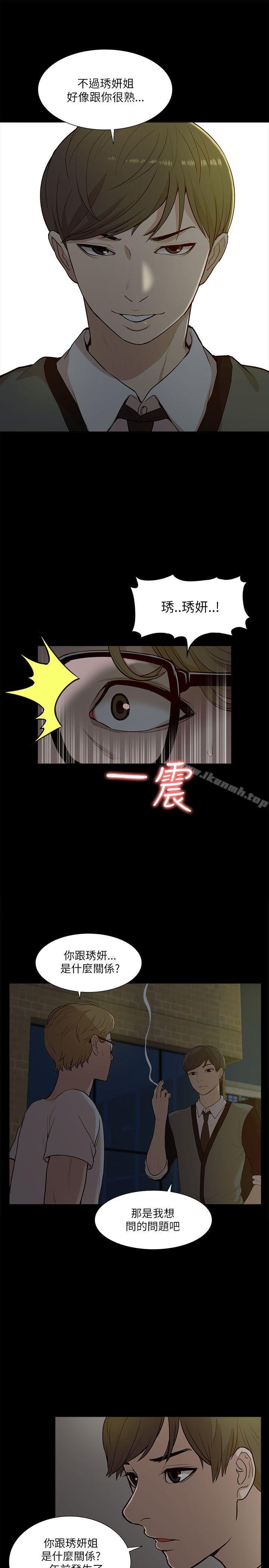 《我的M屬性學姐》漫画 第14話