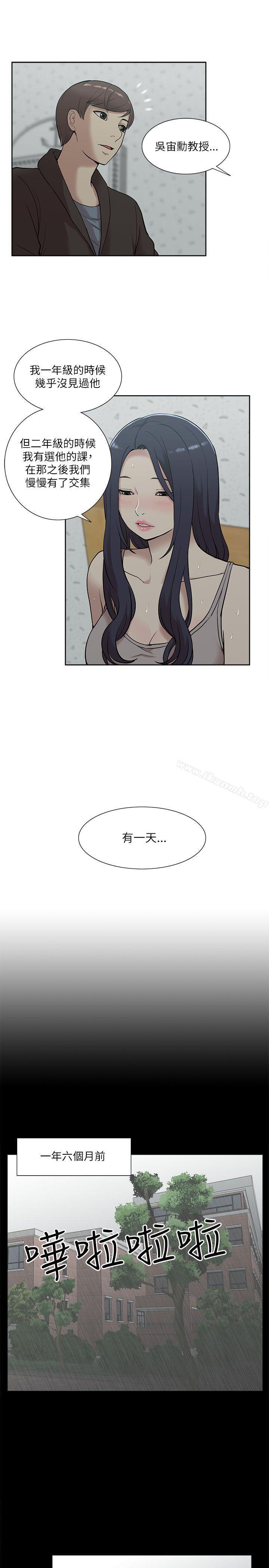 《我的M屬性學姐》漫画 第15話